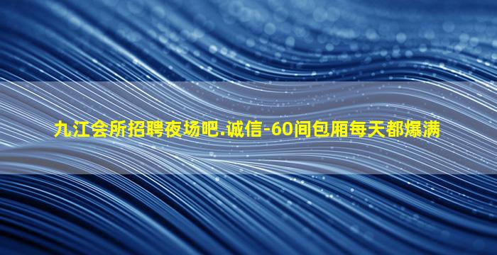 乌海夜总会招聘